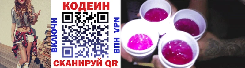 Кодеин Purple Drank  shop клад  Городище  магазин продажи  