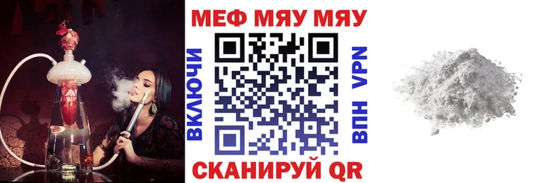 МЕФ мяу мяу  Городище 